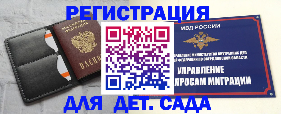 временная регистрация законно в Аткарске