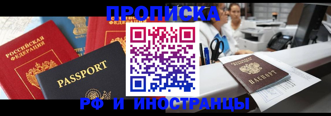 прописка 2025 в Аткарске