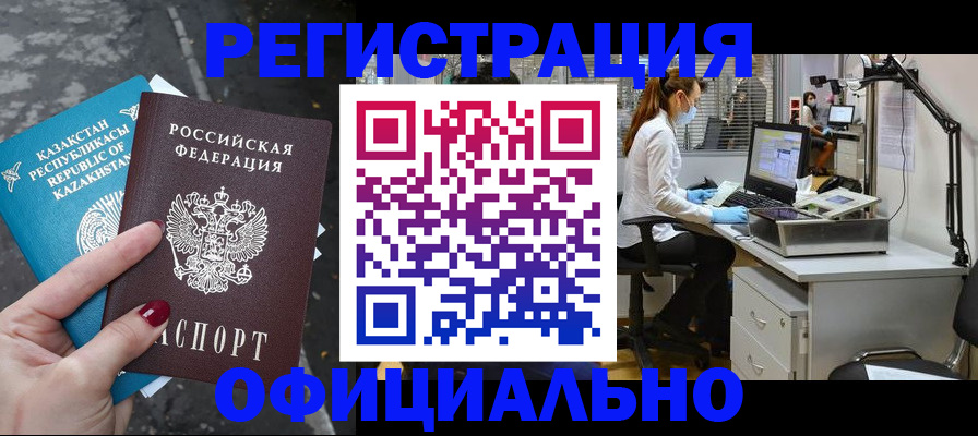 купить прописку в Аткарске