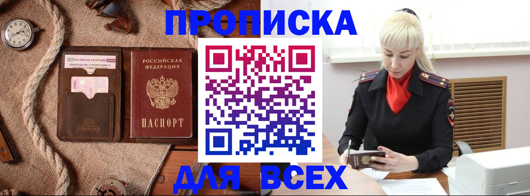 прописка гарантия в Аткарске